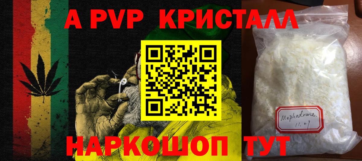 Alpha-PVP Crystall  А ПВП СК  Вход с VPN  Нальчик 