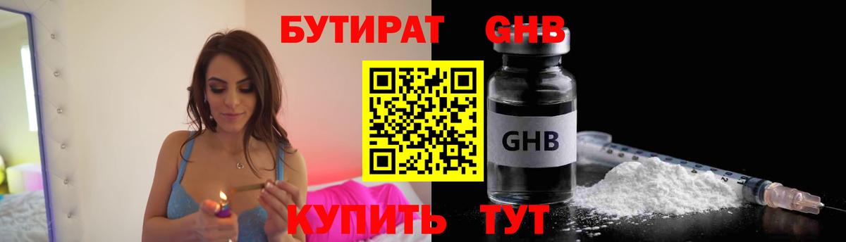 Бутират оксибутират Нальчик