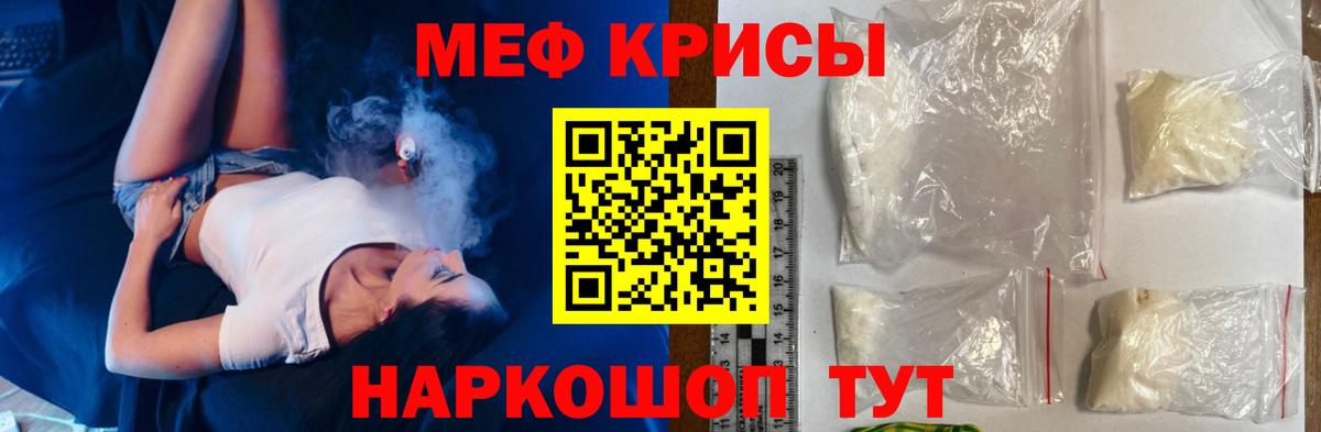 Меф Нальчик